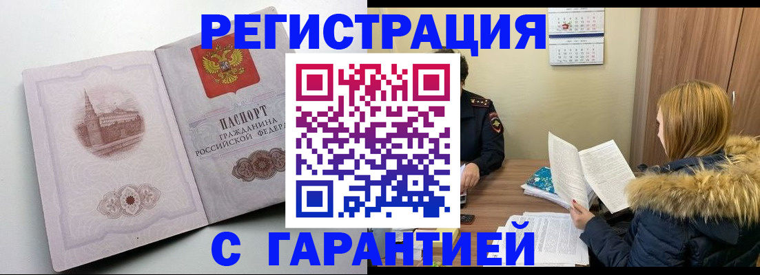 временная регистрация гарантия в Нефтегорске